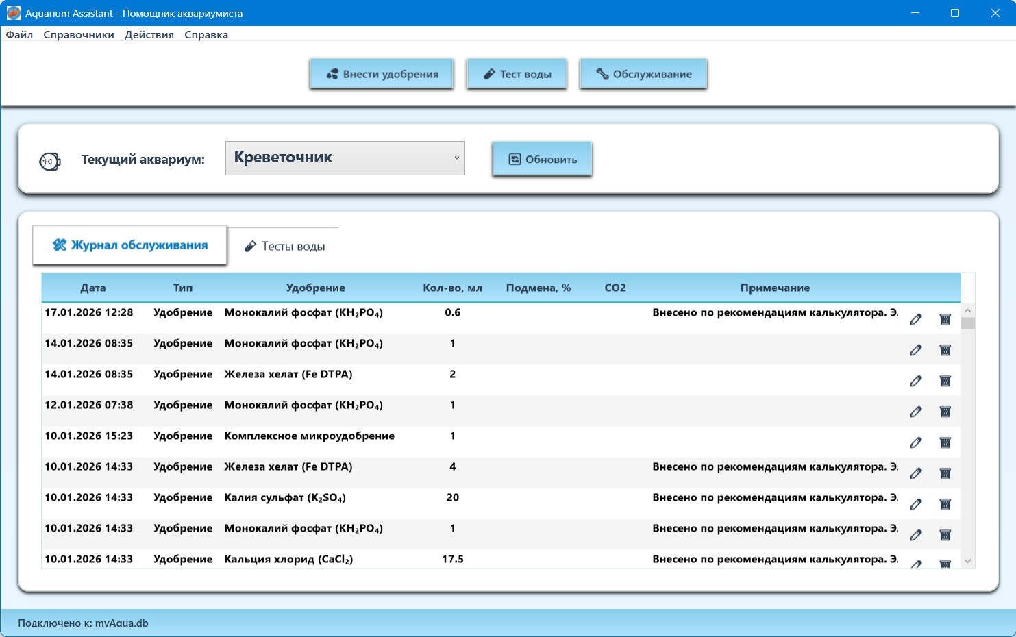 Aquarium Assistant - Помощник аквариумиста